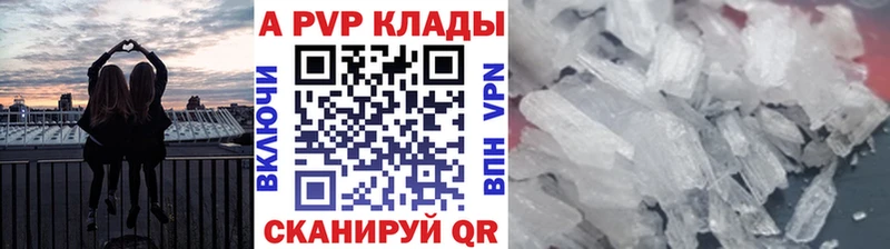 купить наркоту  Михайловск  A PVP кристаллы 