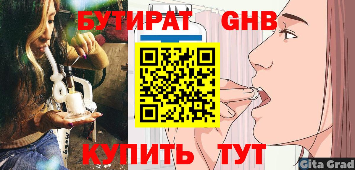 Бутират вода Михайловск