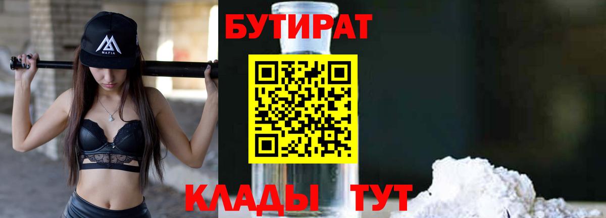 Михайловск  БУТИРАТ бутик  Вход с VPN 