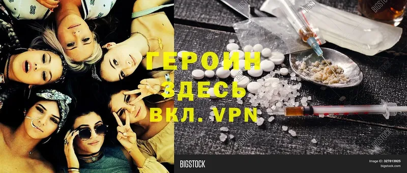 Героин Heroin  Михайловск 