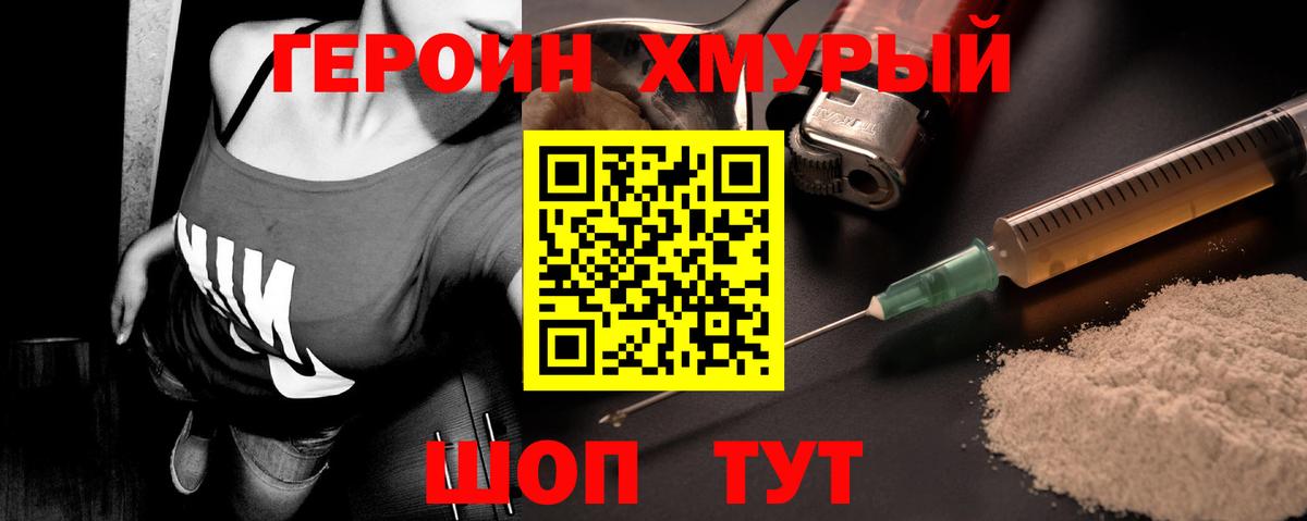 Михайловск  Героин хмурый  Вход с VPN 