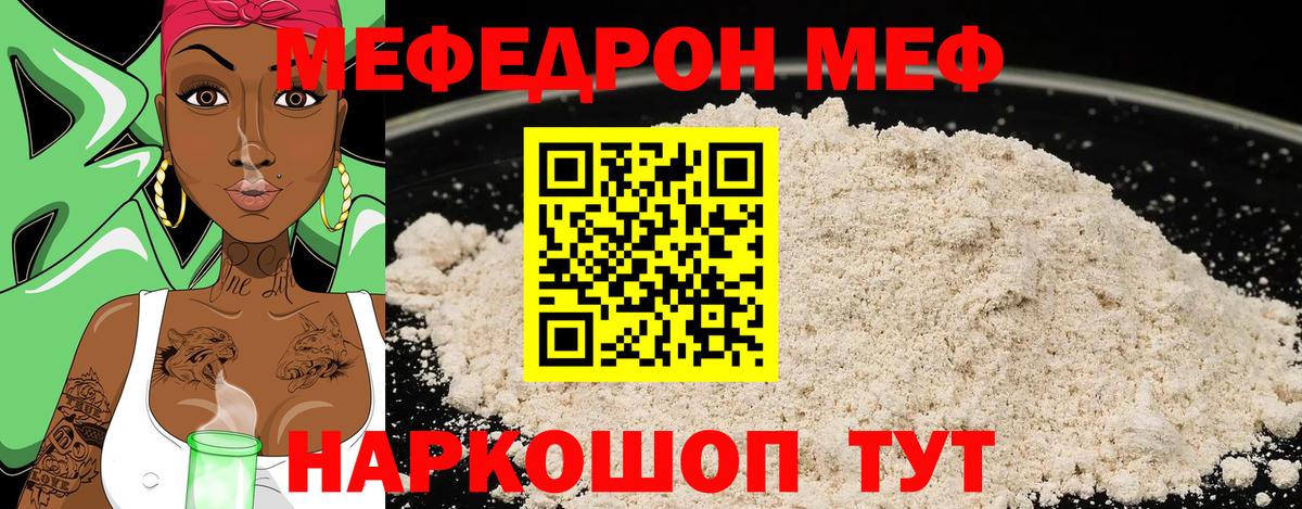 Мефедрон VHQ  МЯУ-МЯУ  наркошоп  Михайловск  Вход с VPN  МЯУ-МЯУ мука 