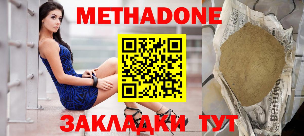 Метадон белоснежный Михайловск