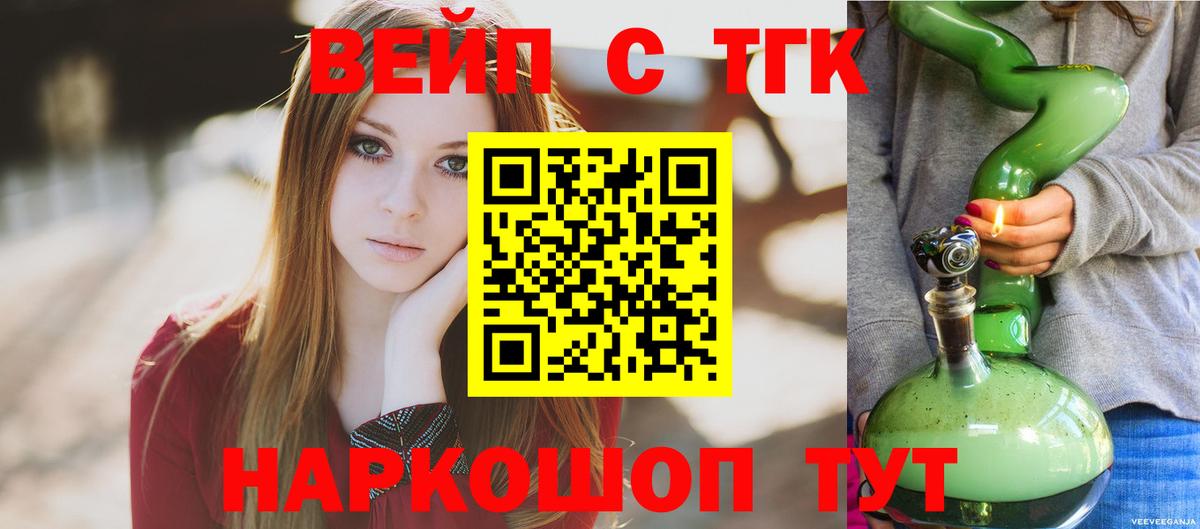 ТГК вейп Михайловск