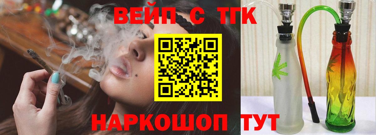 Дистиллят ТГК вейп с тгк  Вход с VPN  Михайловск 